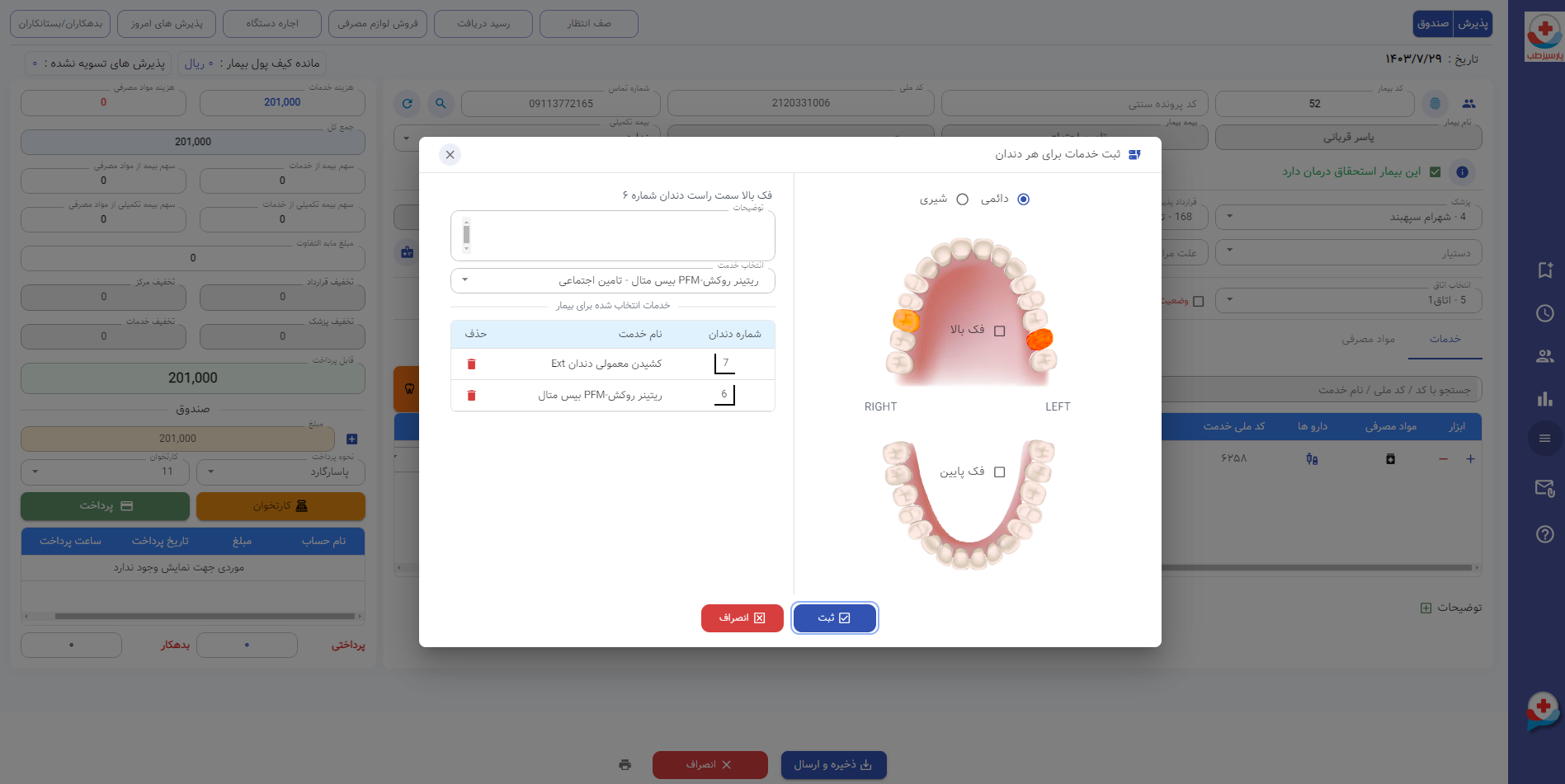 نرم افزار پذیرش دندانپزشکی